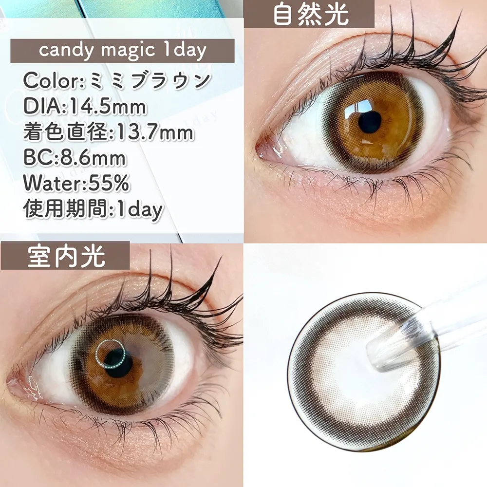 candy magic 1day ミミブラウン