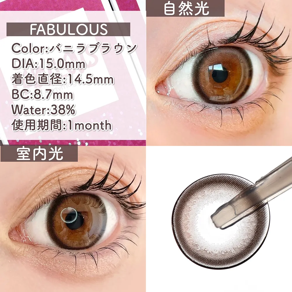 FABULOUS バニラブラウン