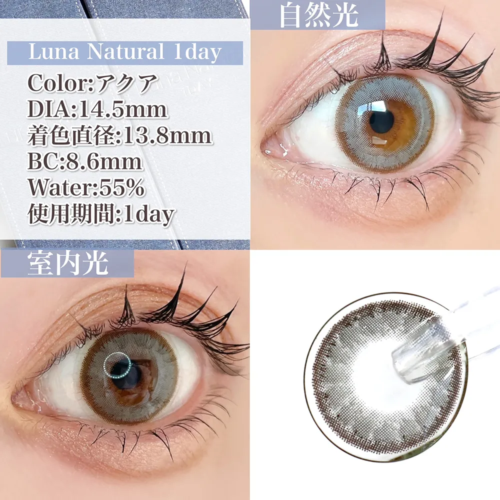 Luna Natural 1day アクア