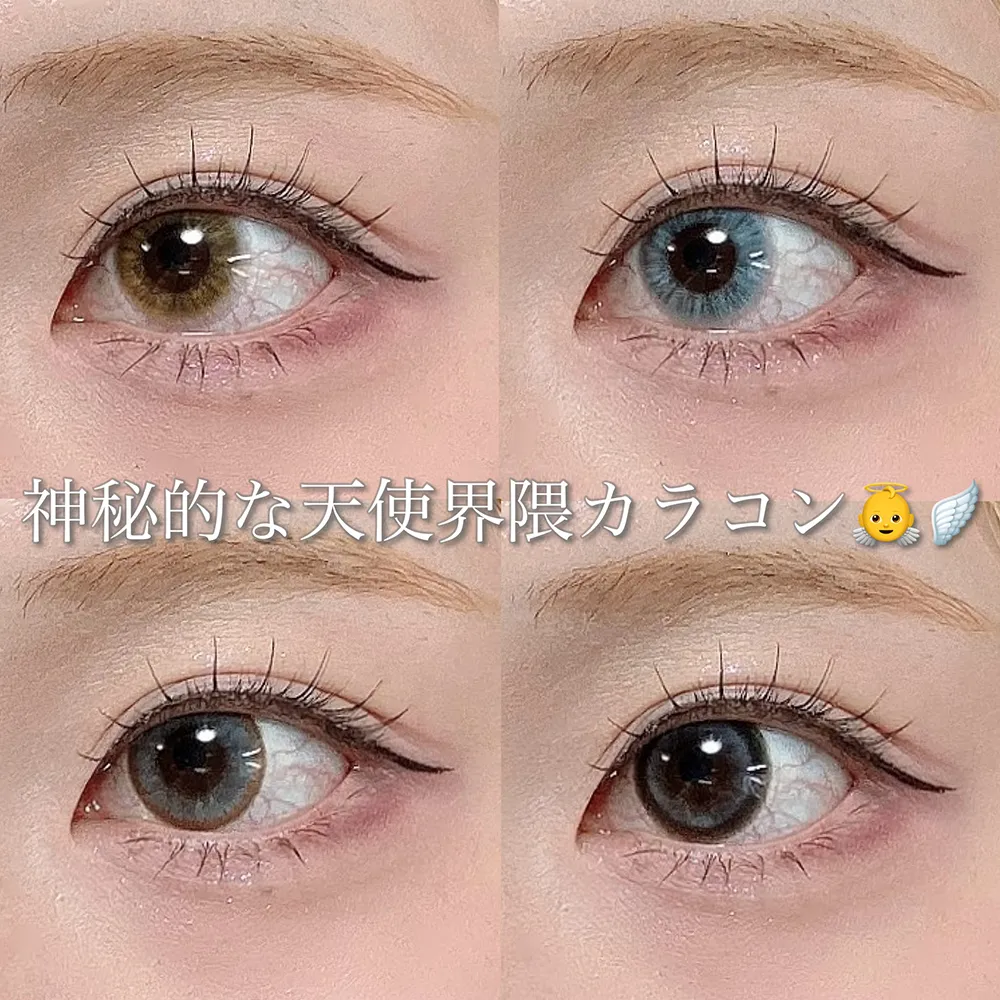 神秘的な天使界隈カラコン