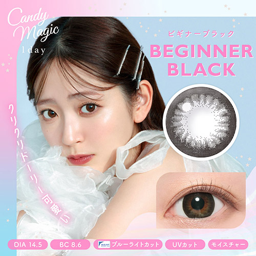 candymagic 1day(キャンディーマジック ワンデー) BEGINNERブラック DIA14.5㎜ BC8.6㎜ ブルーライトカット UVカット モイスト成分配合