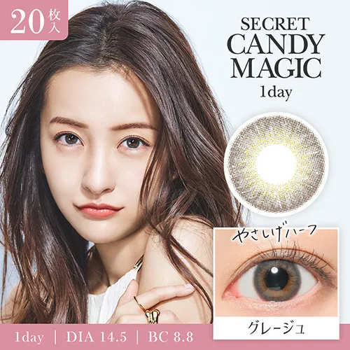 secret candymagic 1day(シークレットキャンディーマジック ワンデー) グレージュ DIA14.5㎜ BC8.8㎜
