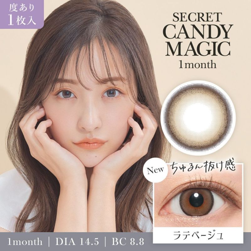 secret candymagic 1month(シークレット キャンディーマジック) ラテベージュ DIA 14.5㎜ BC8.8㎜ 度あり1枚入り