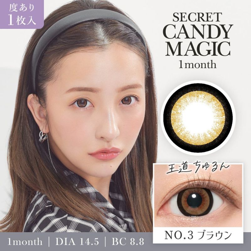 secret candymagic 1month(シークレット キャンディーマジック) NO.3ブラウン 度あり1枚入り DIA14.5㎜ BC8.8㎜