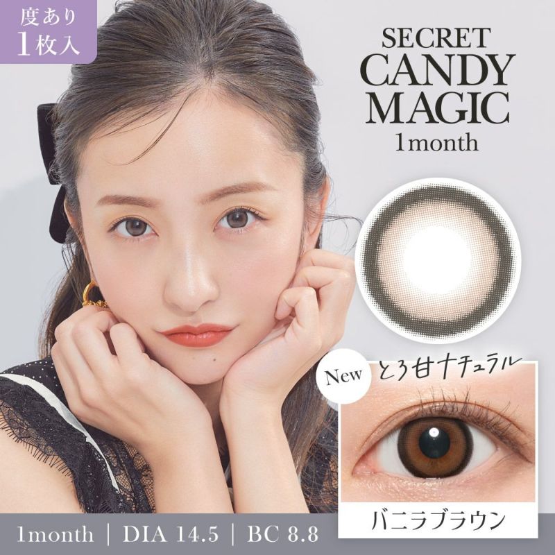 secret candymagic 1month(シークレット キャンディーマジック マンスリー) バニラブラウン DIA14.5㎜ BC8.8㎜