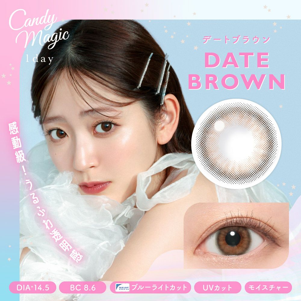 candymagic 1day 《DATE BROWN》 デートブラウン