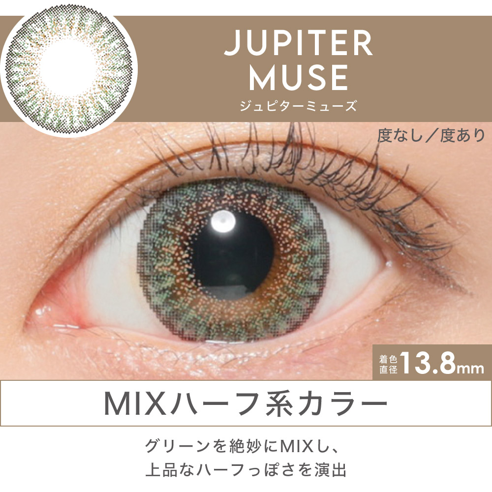 JUPITER MUSE MIXハーフ系カラー グリーンを絶妙にMIXし、上品なハーフっぽさを演出