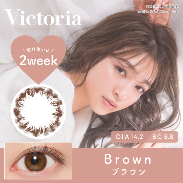 Victoria 2week MOCA モカ