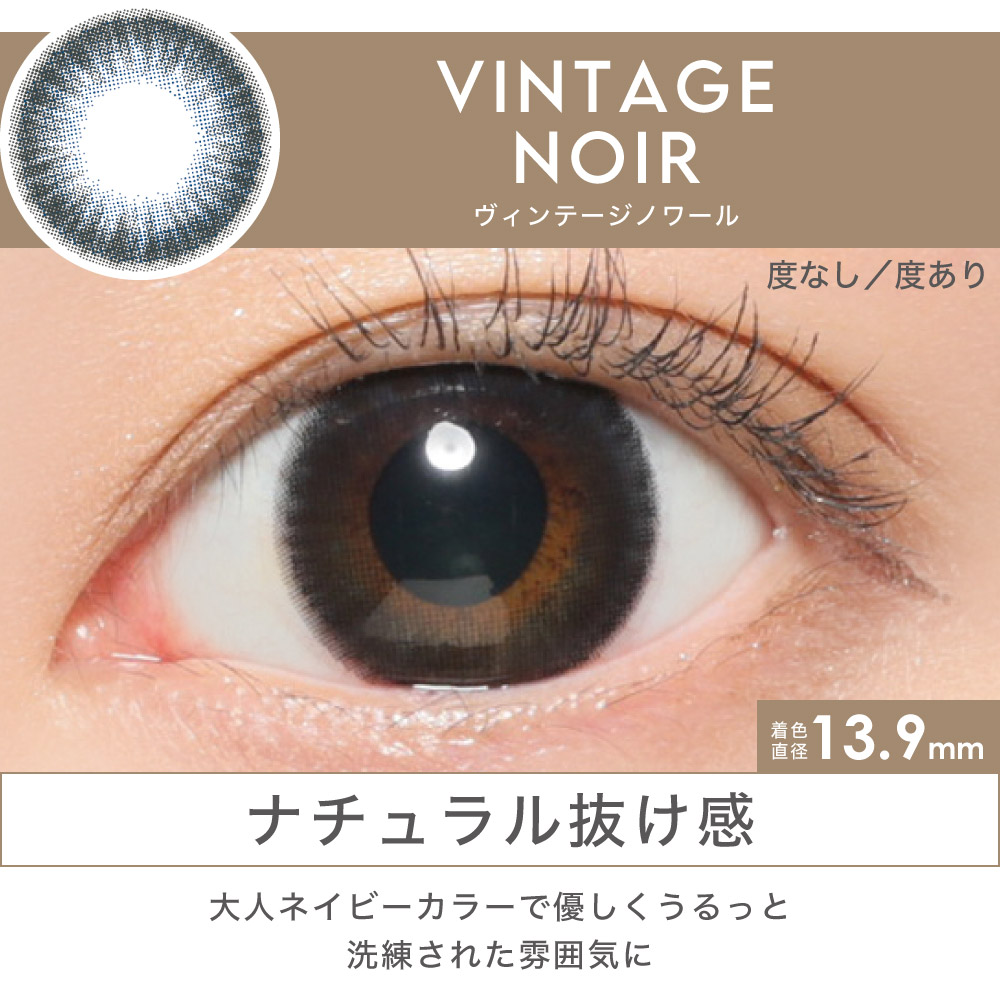 VINTAGE NOIR ナチュラル抜け感 大人ネイビーカラーで優しくうるっと洗練された雰囲気に