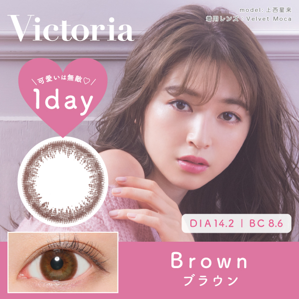 Victoria 1day by candymagic 《BROWN》 ブラウン