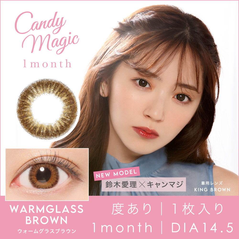 Candymagic 1month WARMGLASS BROWN 度あり