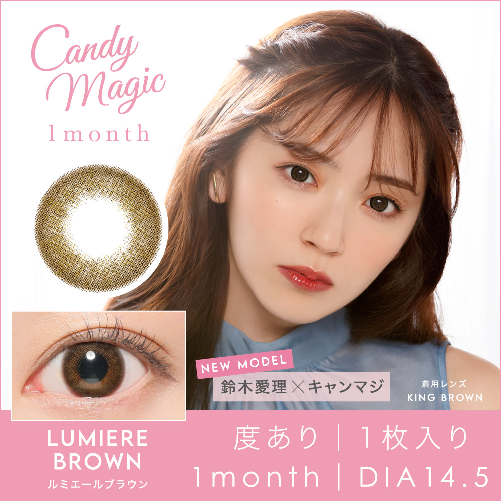 Candymagic 1month LUMIERE BROWN 度あり