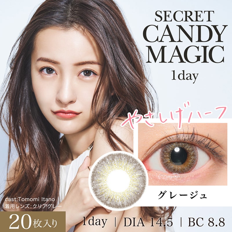 secret candymagic 1day グレージュ