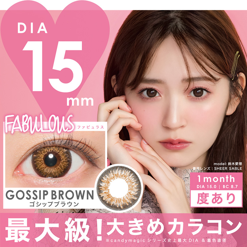 FABULOUS GOSSIP BROWN 度あり