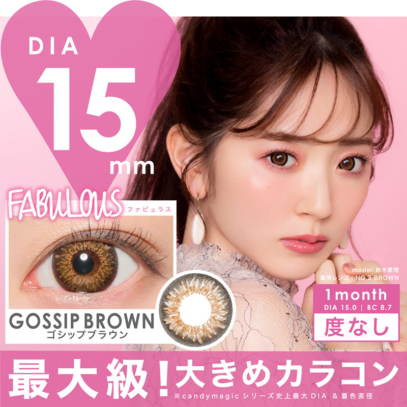 FABULOUS GOSSIP BROWN 度なし