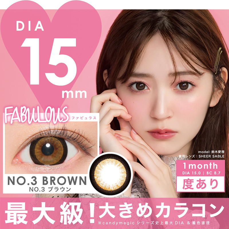 FABULOUS NO.3 BROWN 度あり