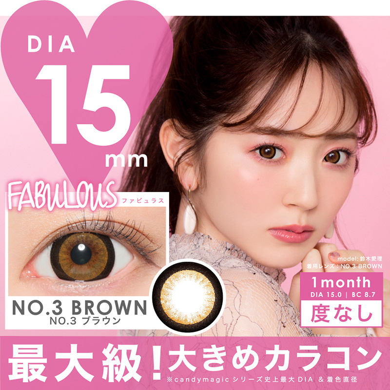 FABULOUS NO.3 BROWN 度なし