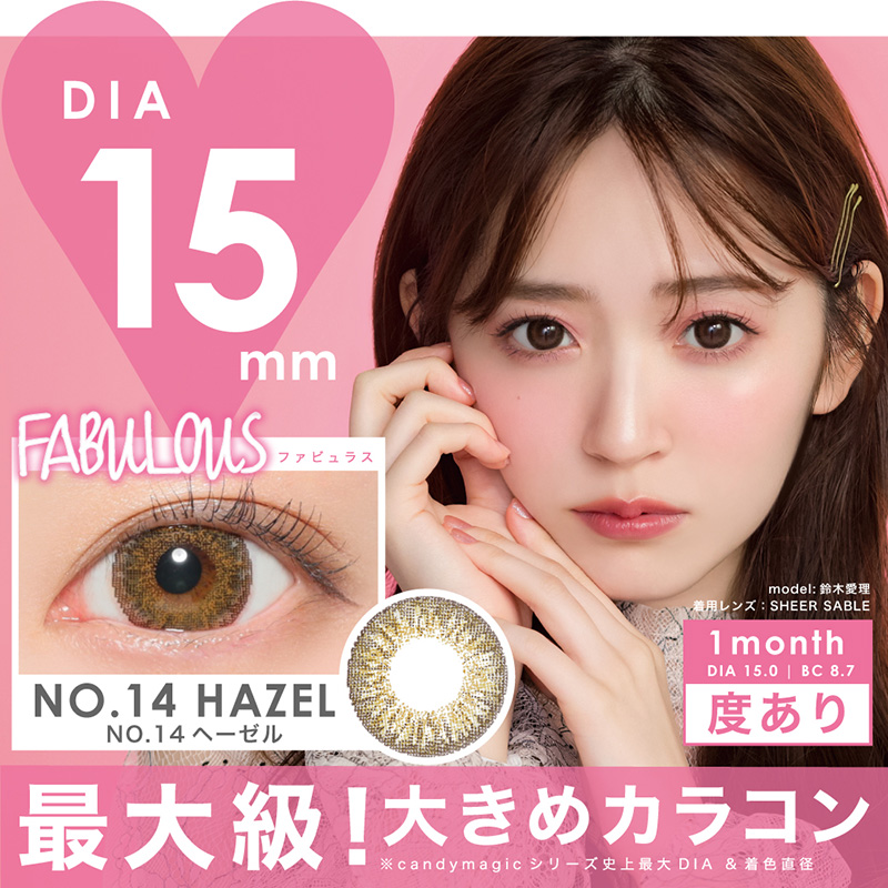 FABULOUS 1month 1ヶ月 《NO.14 HAZEL》NO.14ヘーゼル