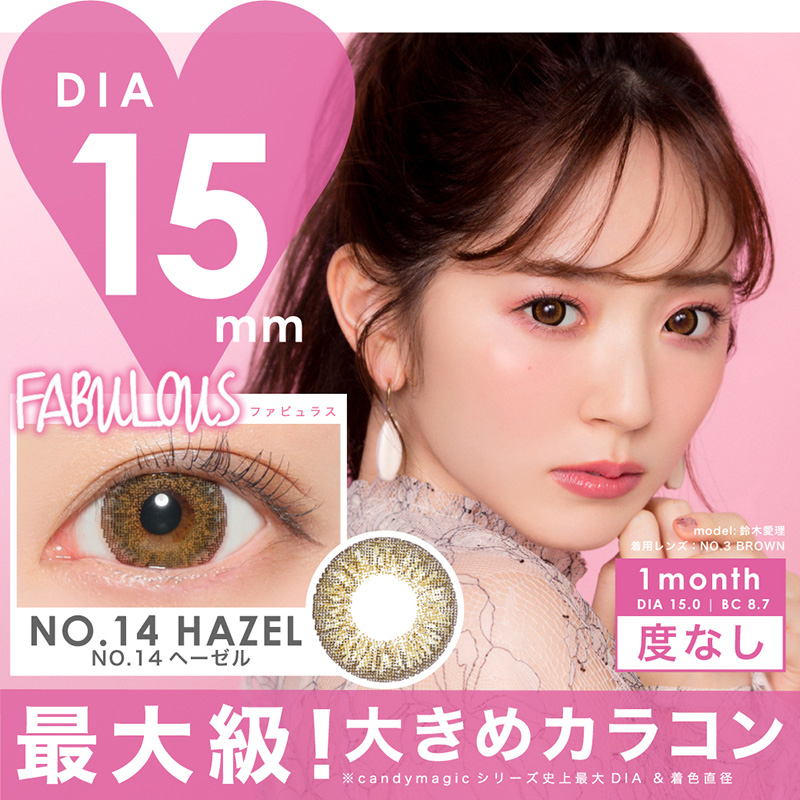 FABULOUS NO.14 HAZEL 度なし