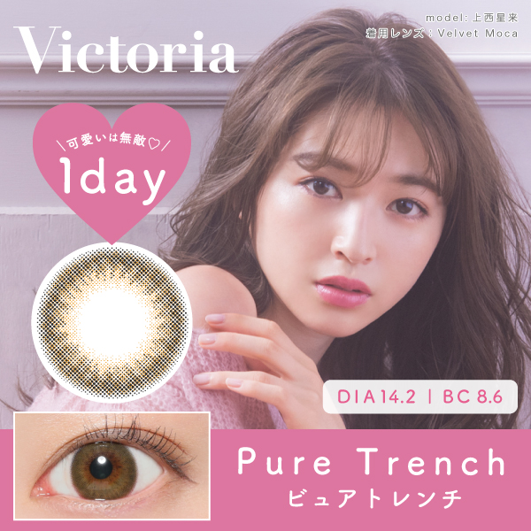 Victoria 1day Pure Trench ピュアトレンチ