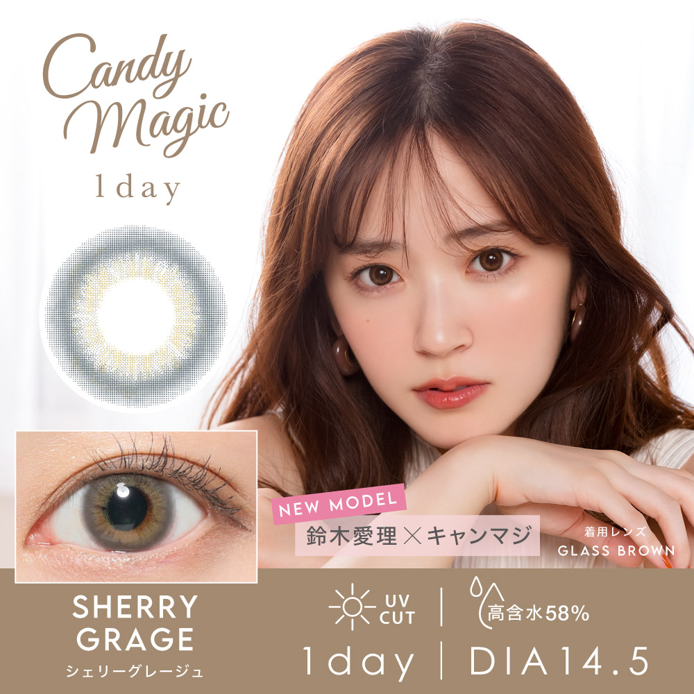 キャンディーマジック ワンデー アクア《SherryGrage》シェリーグレージュ