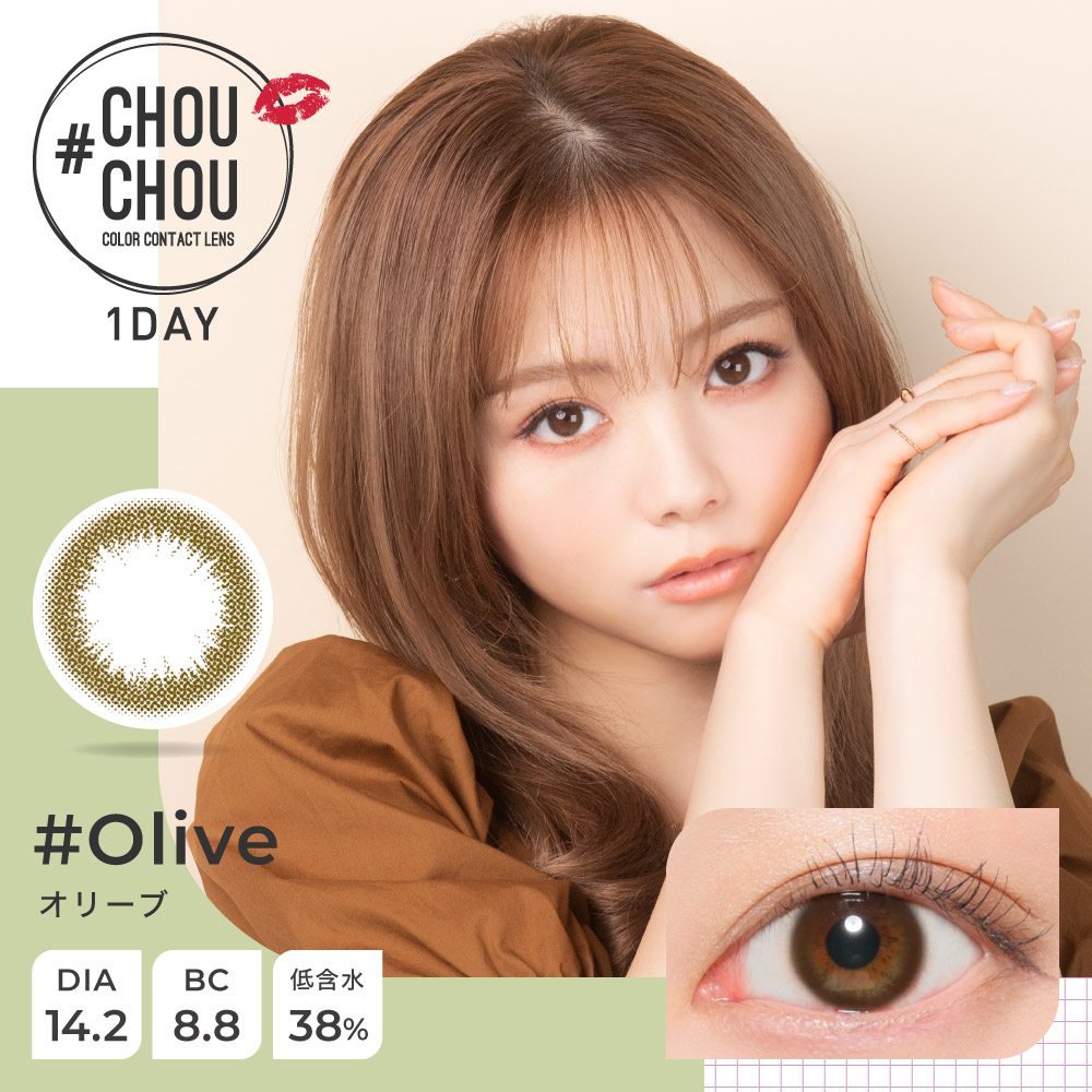 chouchou 1day Olive(オリーブ)