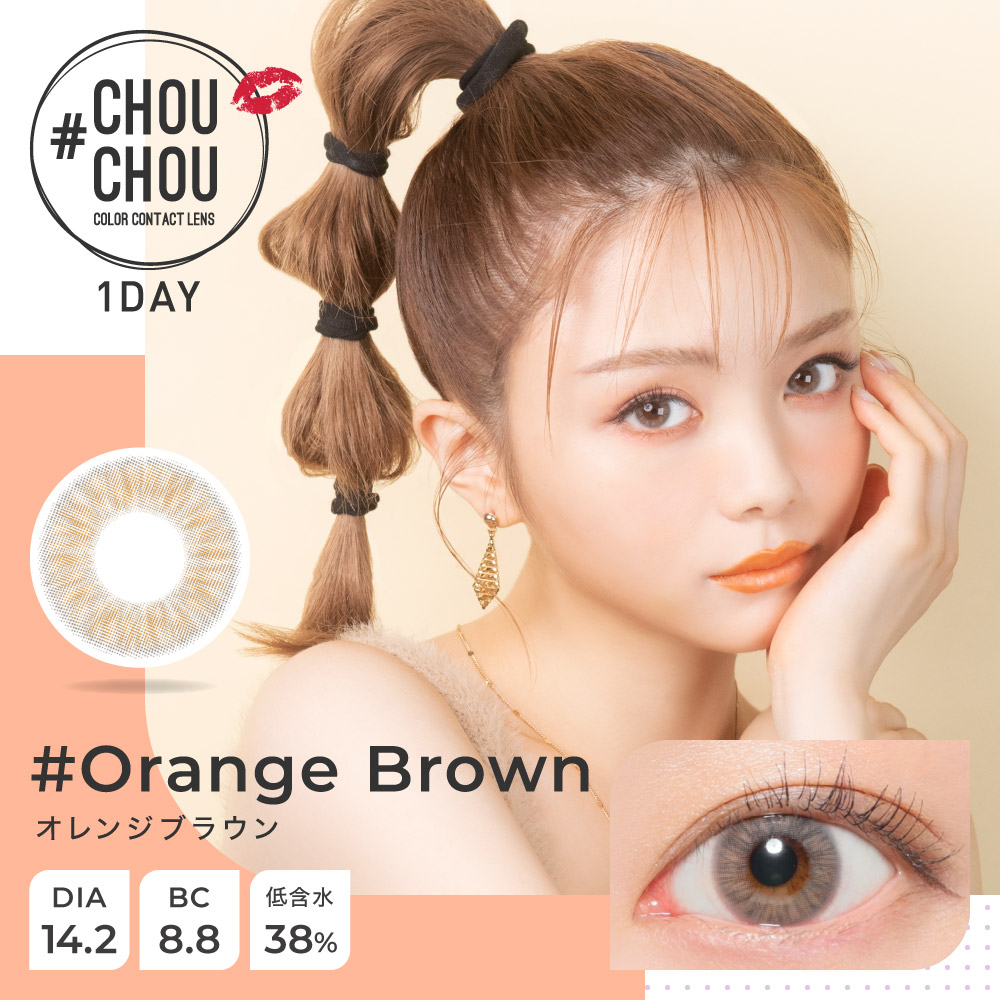 #chouchou 1day Orange Brown(オレンジブラウン)