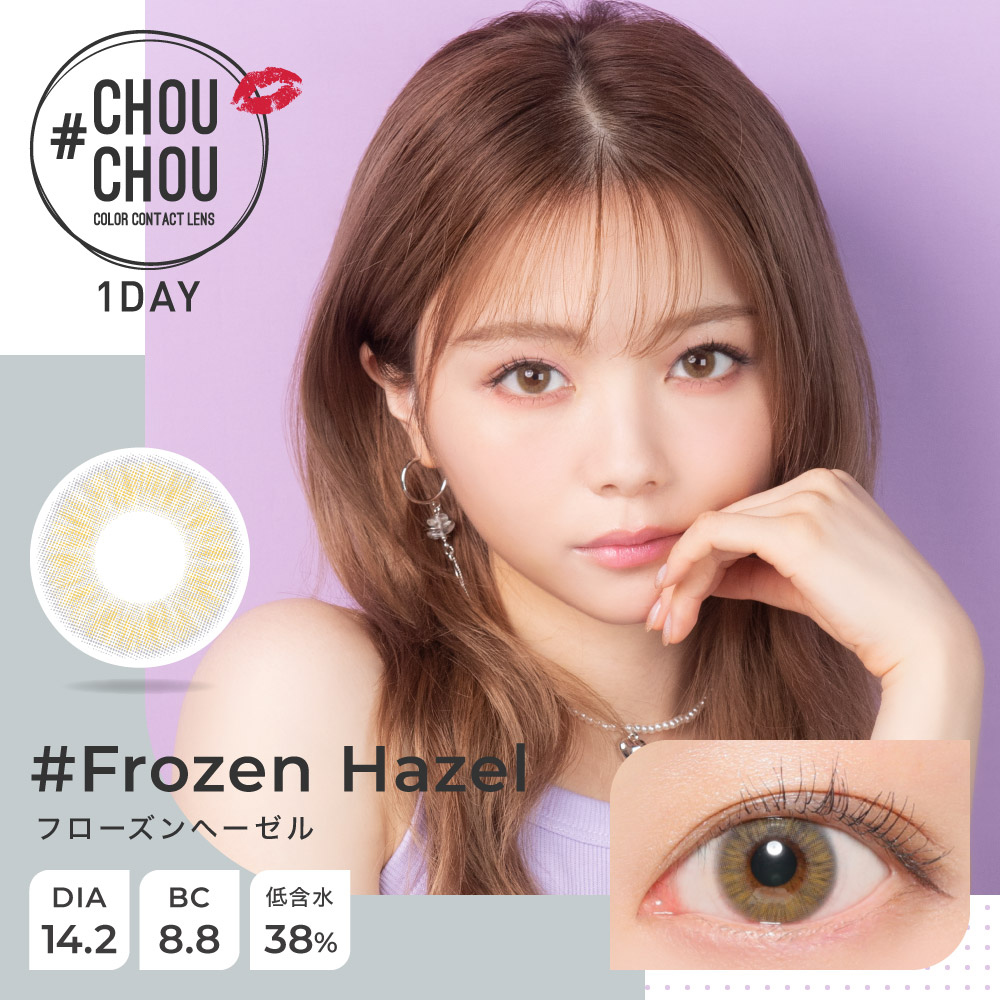 #CHOUCHOU 1day ワンデー 《Frozen Hazel》フローズンヘーゼル