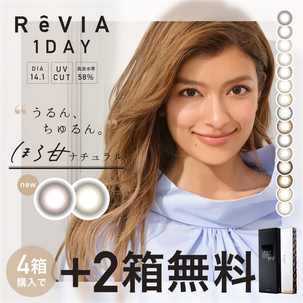新色追加 【+2箱無料】 ReVIA 1day Color カラー 度あり 度なし 6箱セット 【ネコポス対象品】 レヴィア ワンデー フチあり フチなし