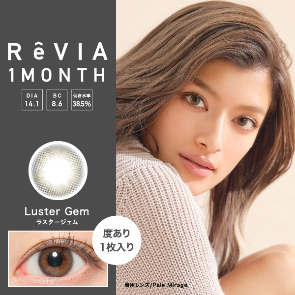 ReVIA 1month COLOR 《Luster Gem》 ラスタージェム