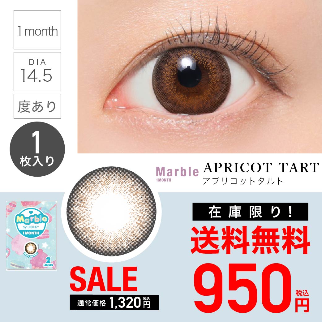 Marble by LUXURY APRICOT TART(アプリコットタルト)