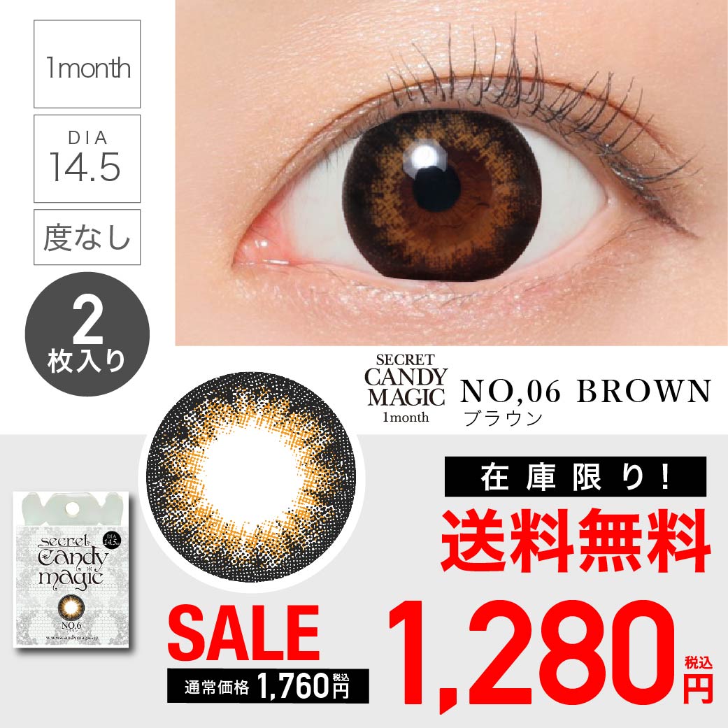 NO.6 ブラウン