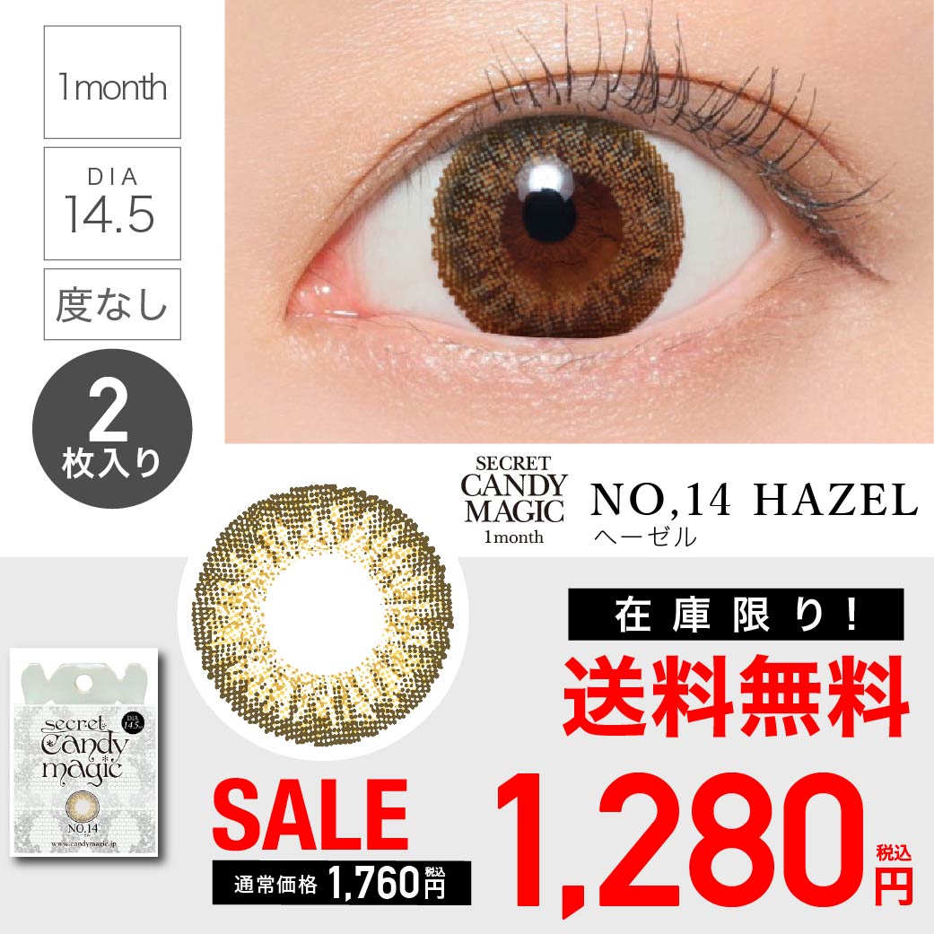 NO.14 ヘーゼル