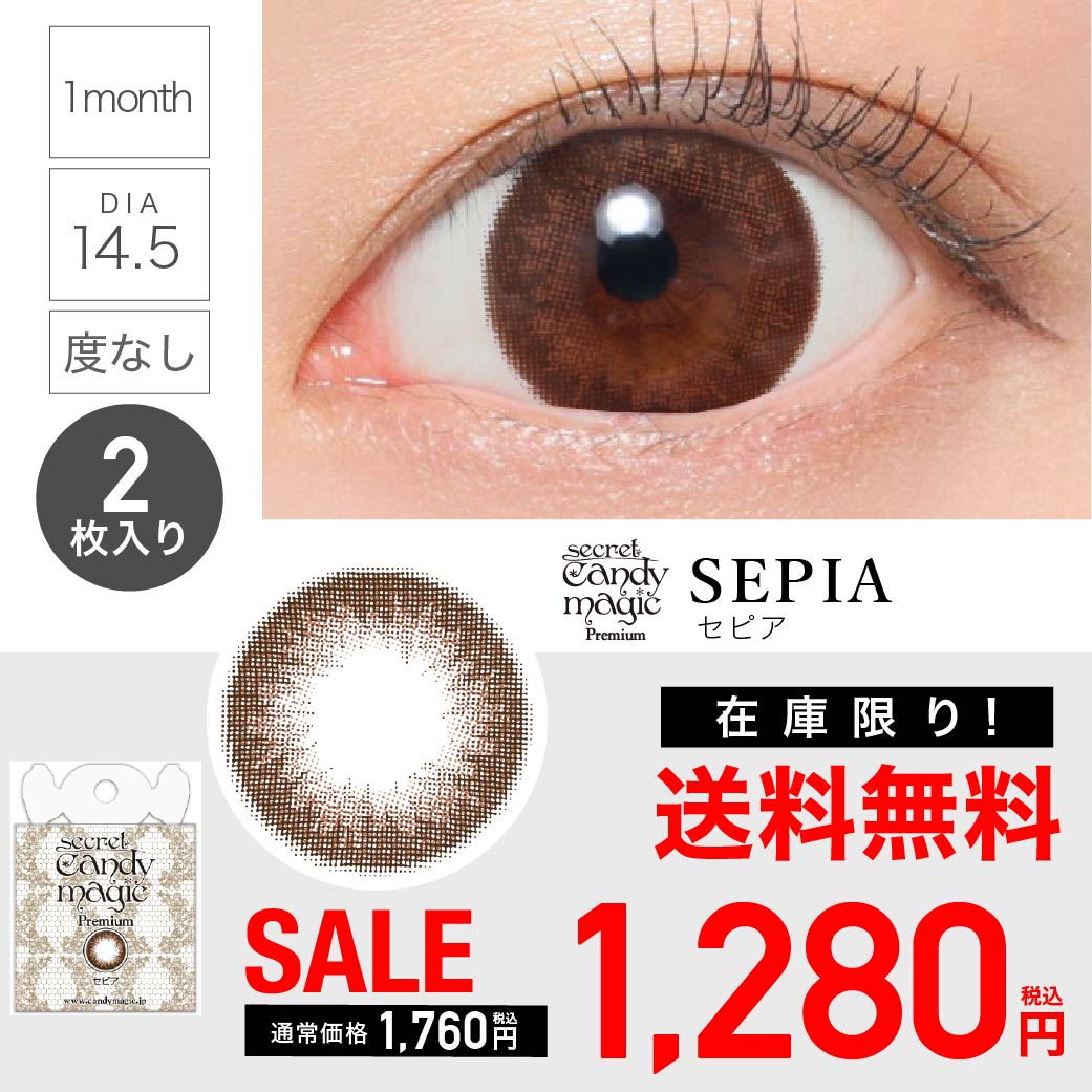 セピア