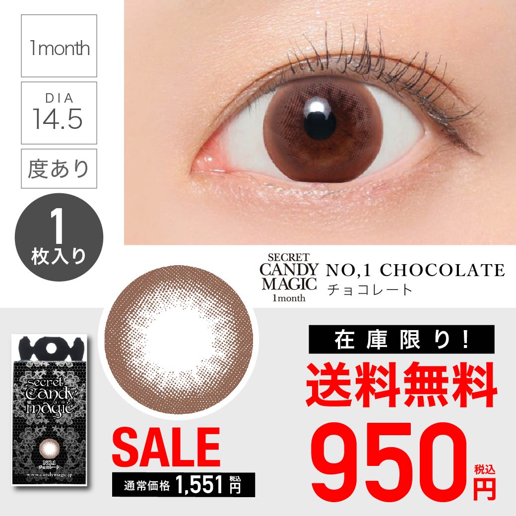 NO.1 チョコレート