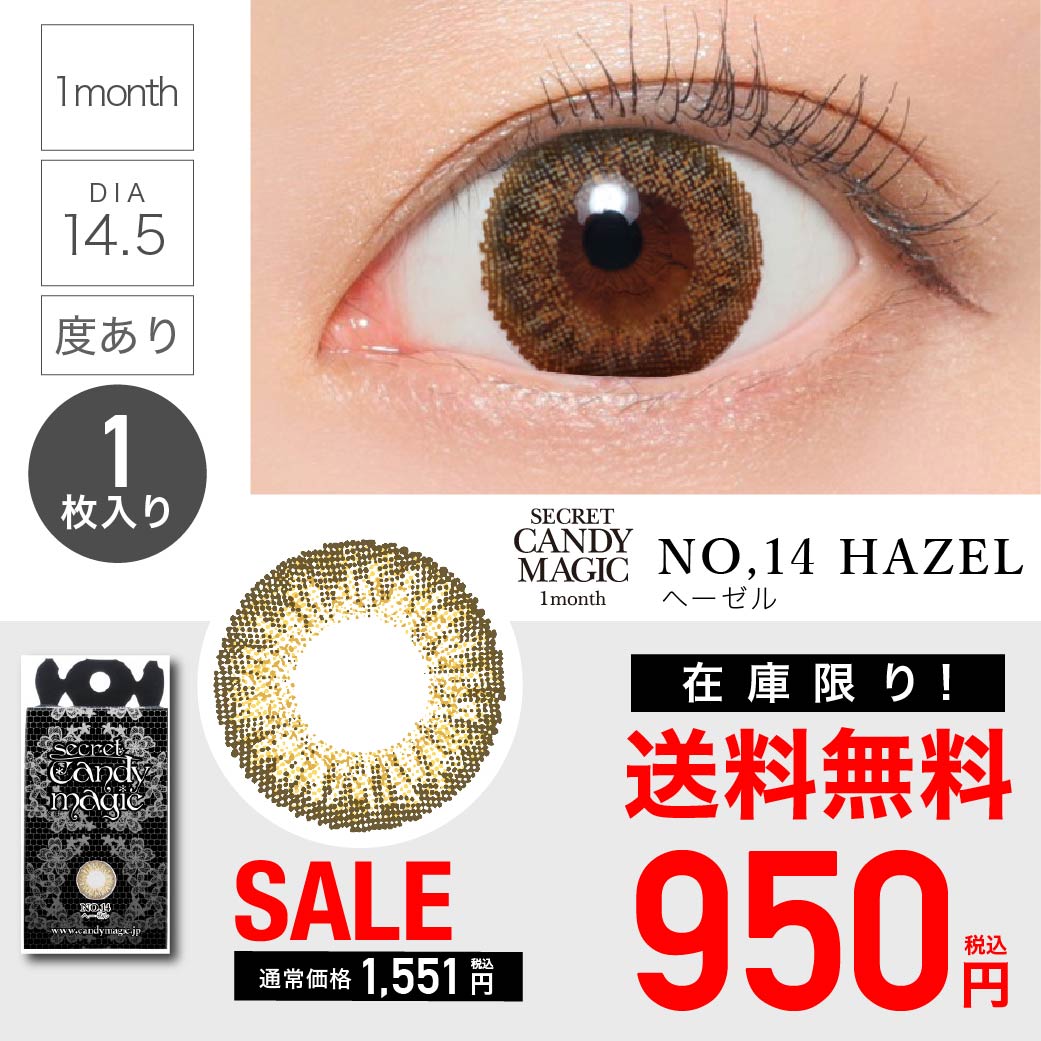 NO.14 ヘーゼル