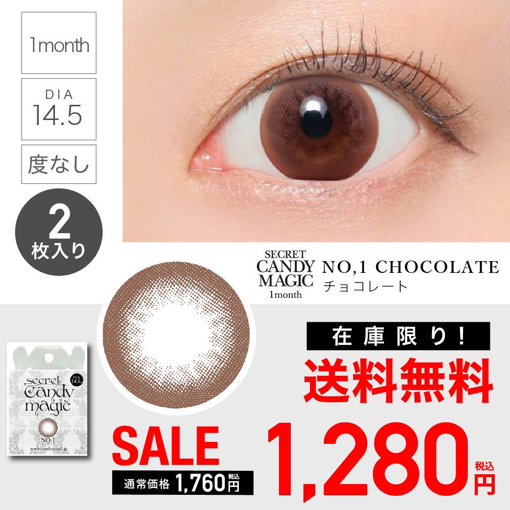 NO.1 チョコレート