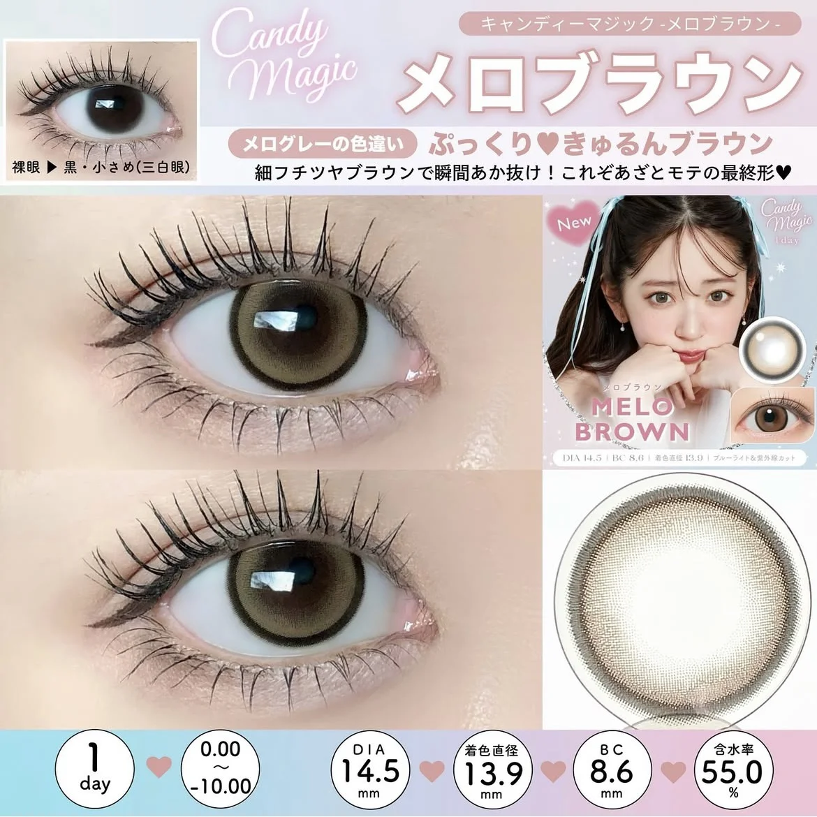 Candymagic 1day MELO BROWN